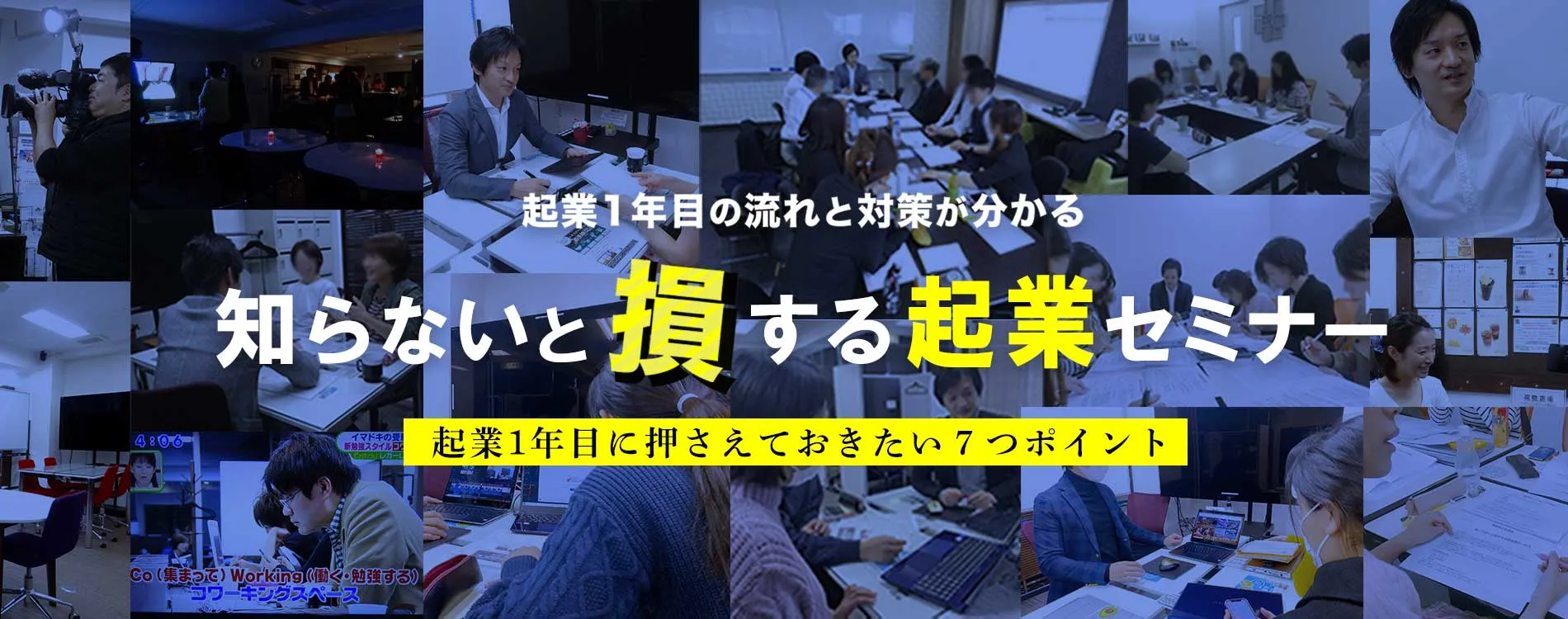 名古屋起業セミナー